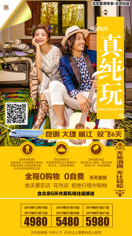 源文件下载【云南旅游旅行移动端海报】编号：33990000108232061
