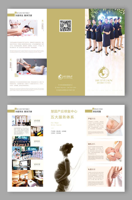 源文件下载【月子中心母婴护理三折页】编号：12120000119942996