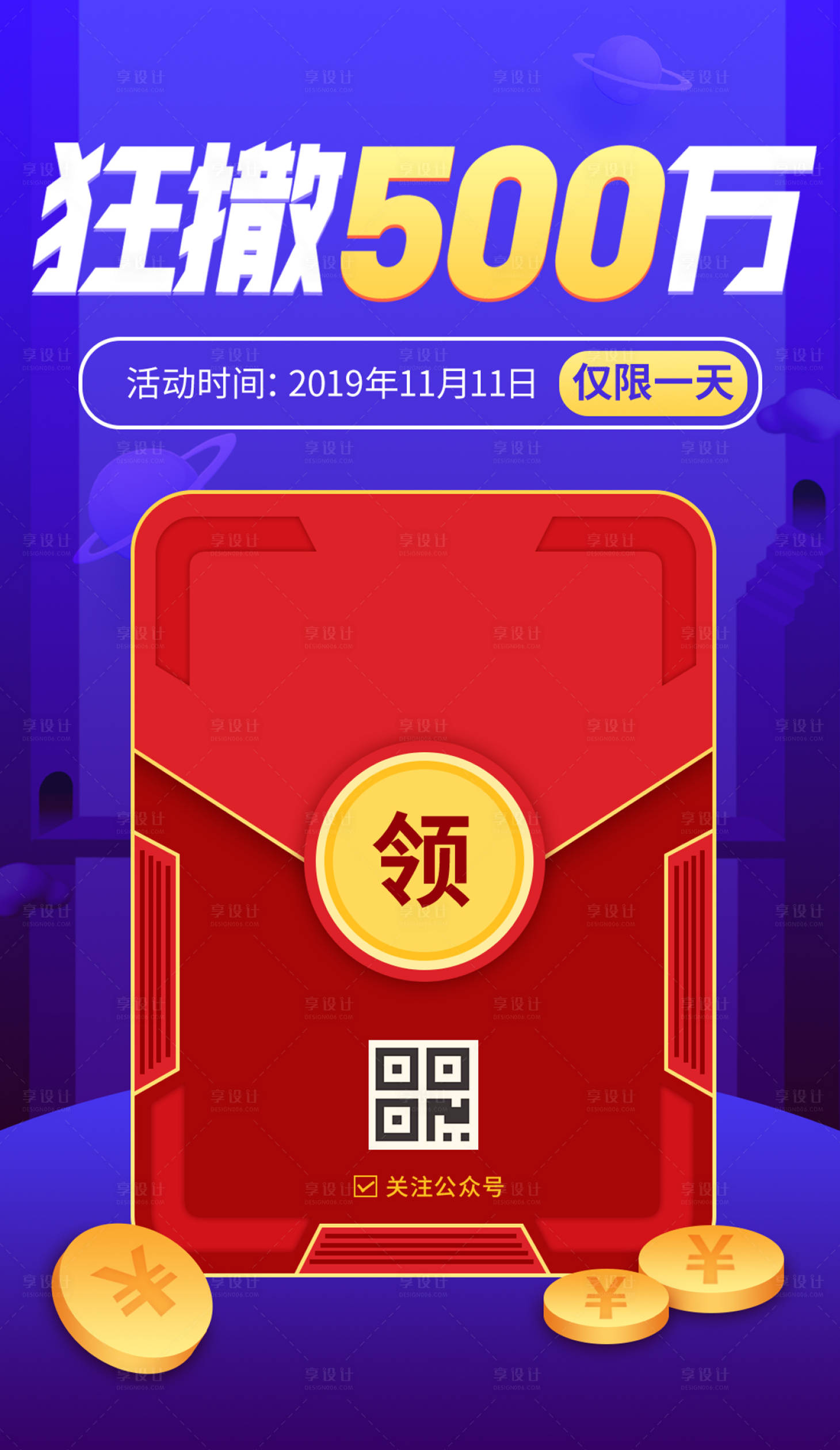 源文件下載【享設(shè)計(jì)】搜索編號(hào)：27050000123196796【科技感紅包金幣海報(bào)】