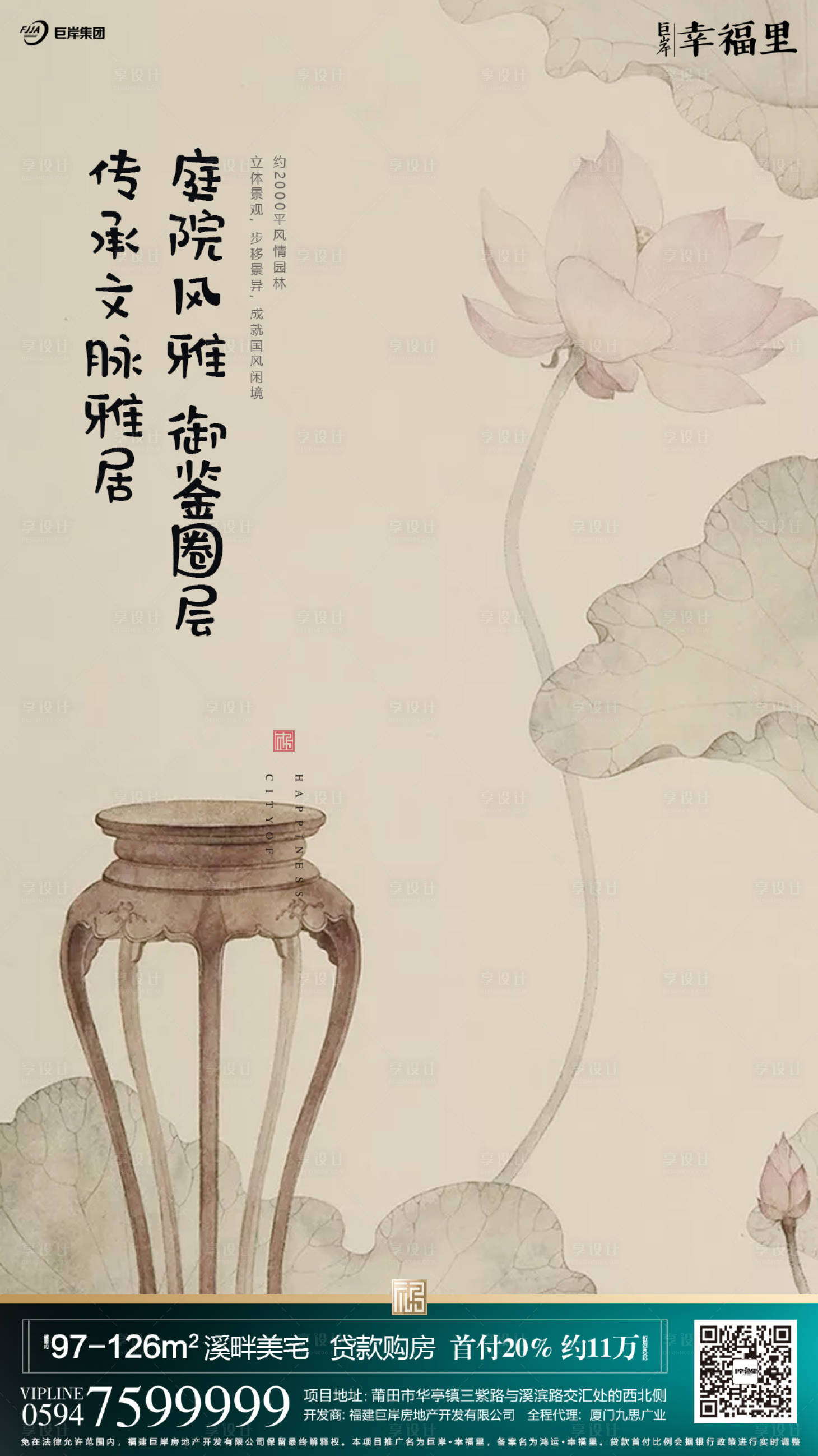 源文件下载【享设计】搜索编号：62320000114284849【中国风水墨风工笔画房地产海报】