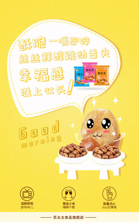 源文件下载【享设计】搜索编号：69190000100543807【零食卡通趣味对话框手绘海报】