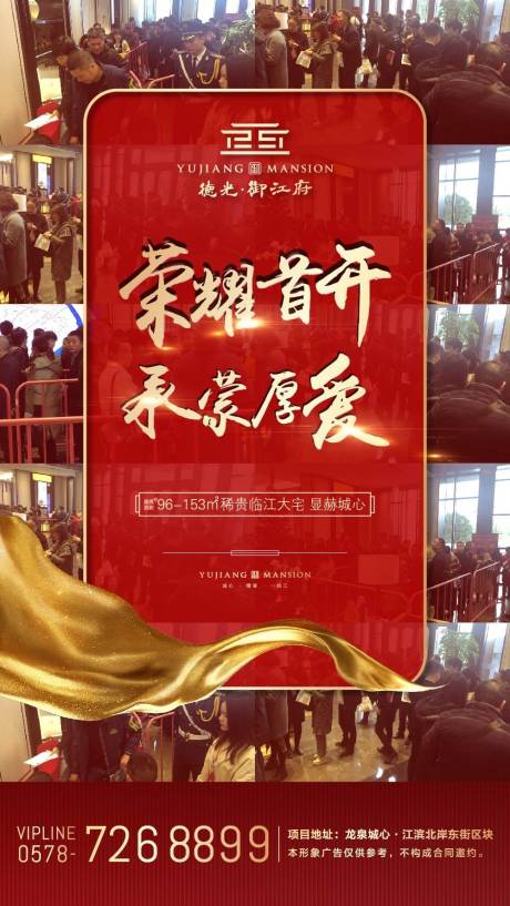 源文件下载【大气红金色房地产开盘热销海报】编号：46320000113851039