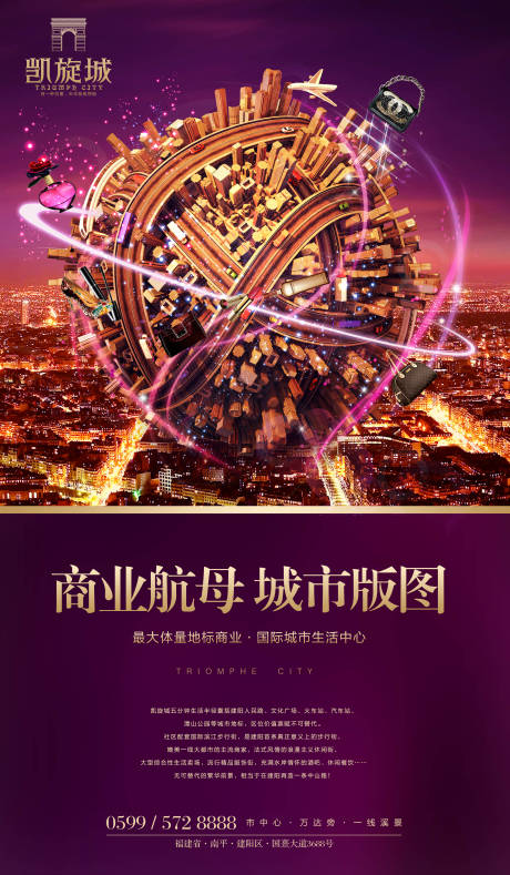 源文件下载【享设计】搜索编号：63830000110779431【商业地产旺铺招商繁华房地产海报】