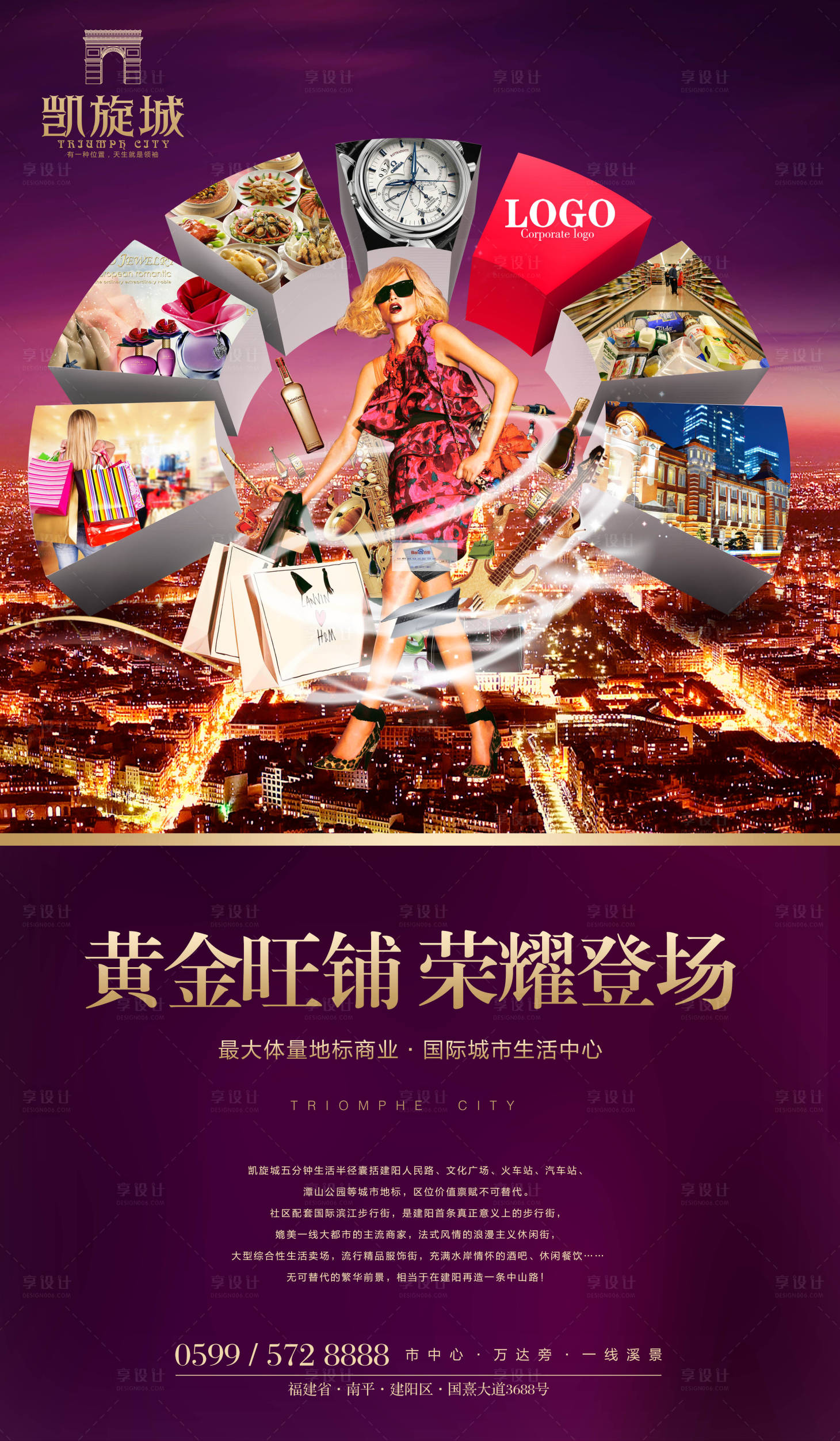 源文件下载【享设计】搜索编号：84710000110786850【商业地产旺铺招商繁华房地产海报】