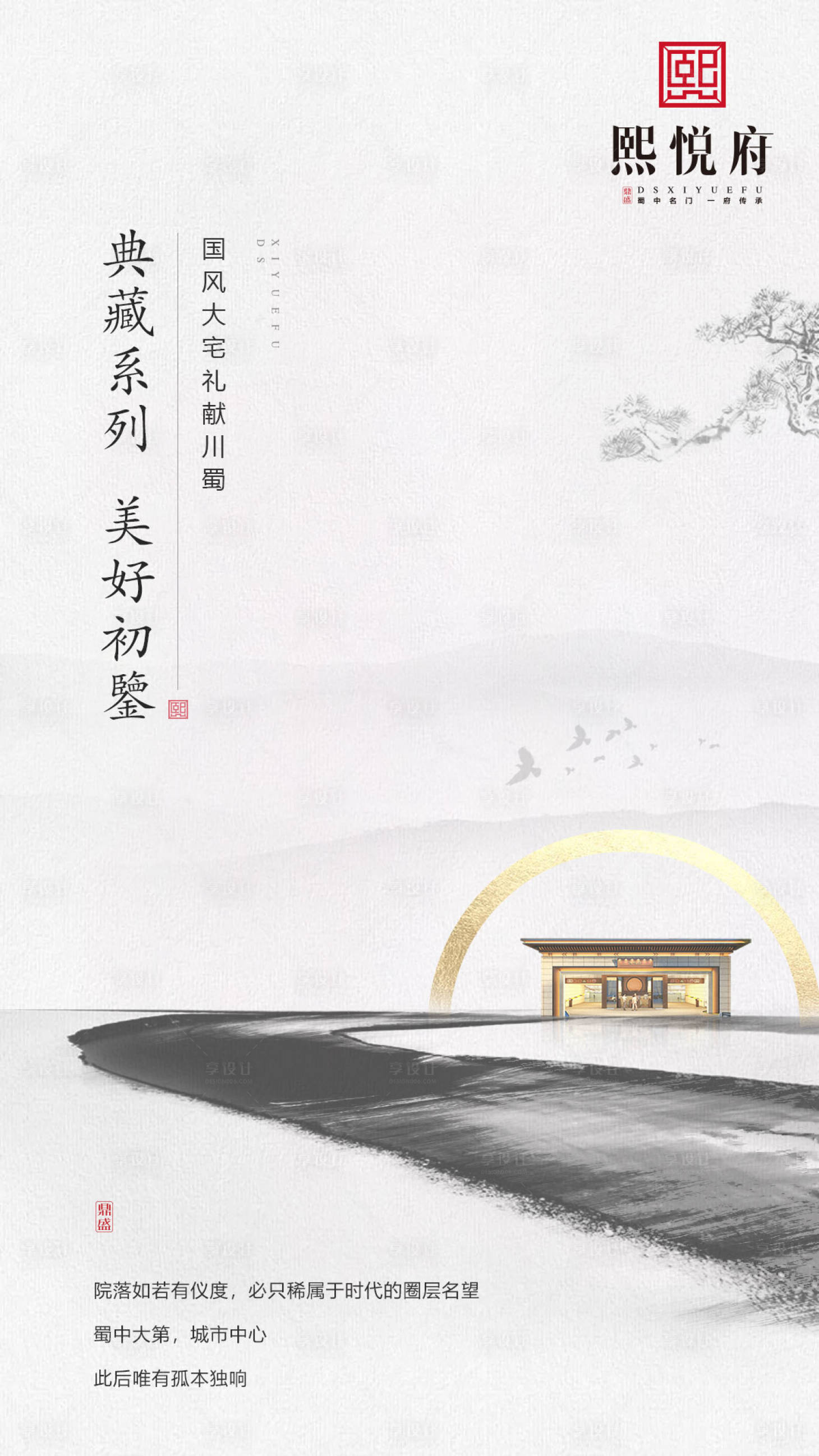 源文件下載【享設(shè)計(jì)】搜索編號：70620000105684370【中國風(fēng)水墨風(fēng)房地產(chǎn)移動端海報(bào)】