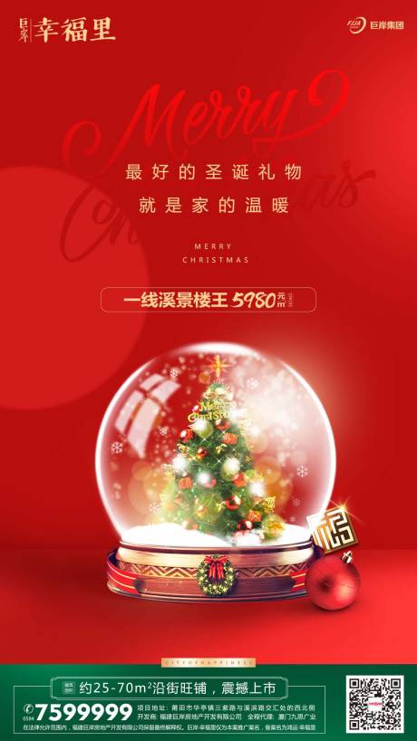 编号：20190715155124070【享设计】源文件下载-圣诞节水晶球公历节日房地产海报