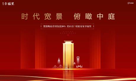 源文件下载【红金大气简约房地产广告展板海报】编号：20190703150030601