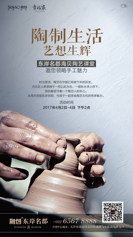 源文件下载【陶艺手工匠心房地产活动海报】编号：98600000112424847
