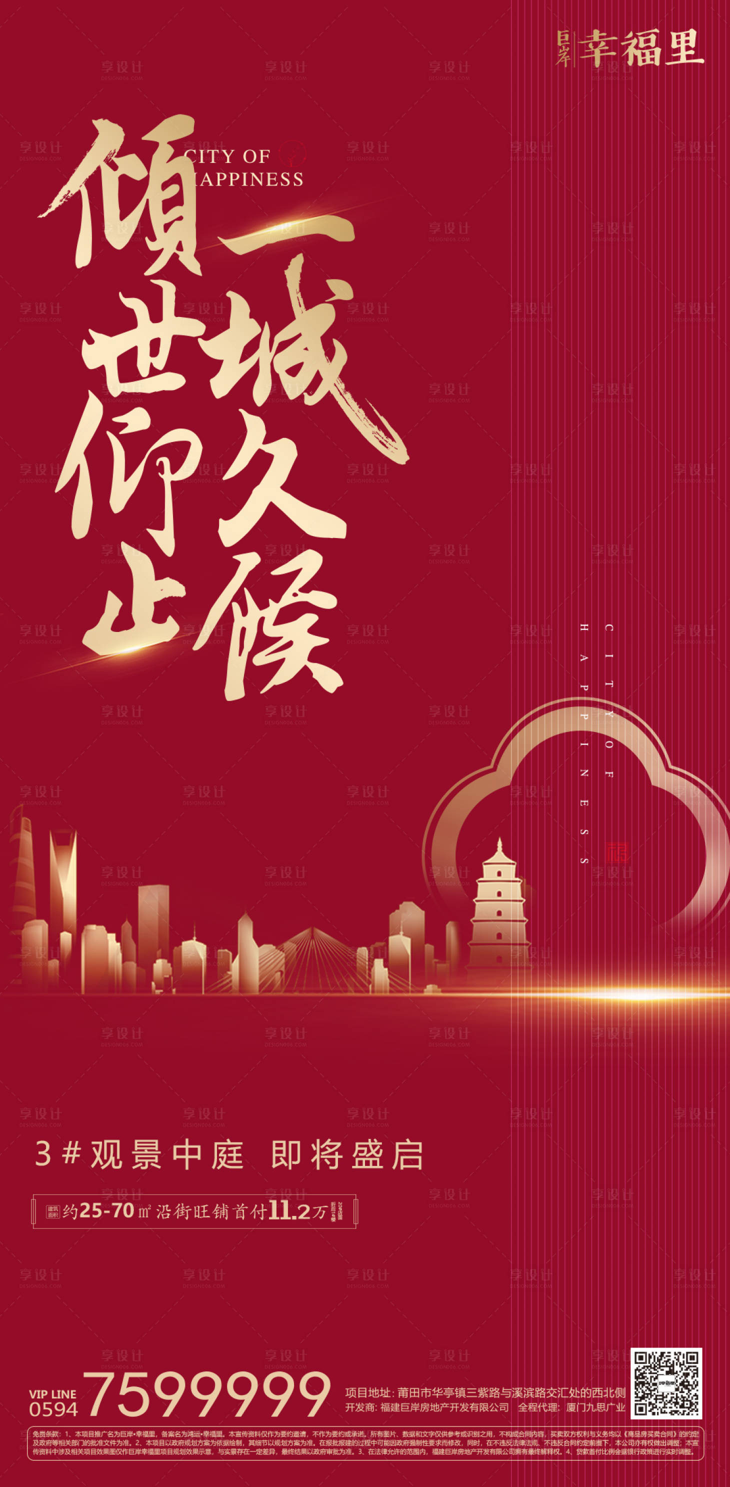 源文件下載【新中式大氣紅金城市房地產(chǎn)海報】編號：63770000121627369