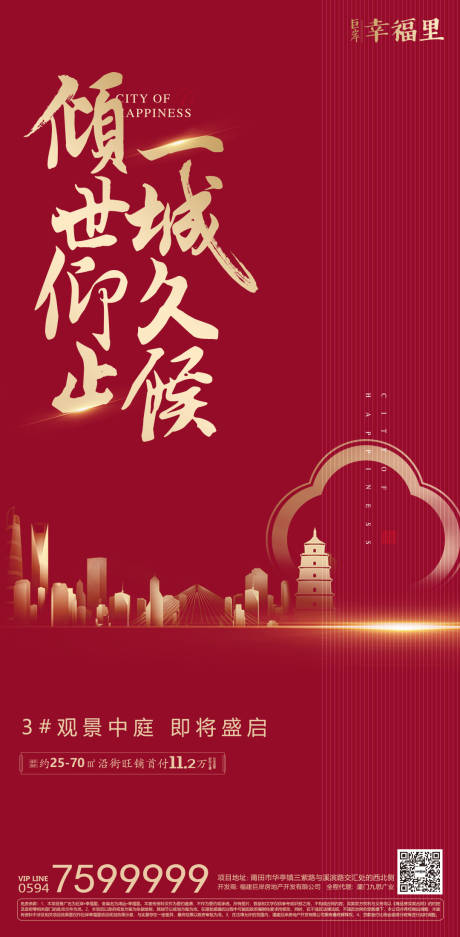 编号：20190729114224872【享设计】源文件下载-新中式大气红金城市房地产海报
