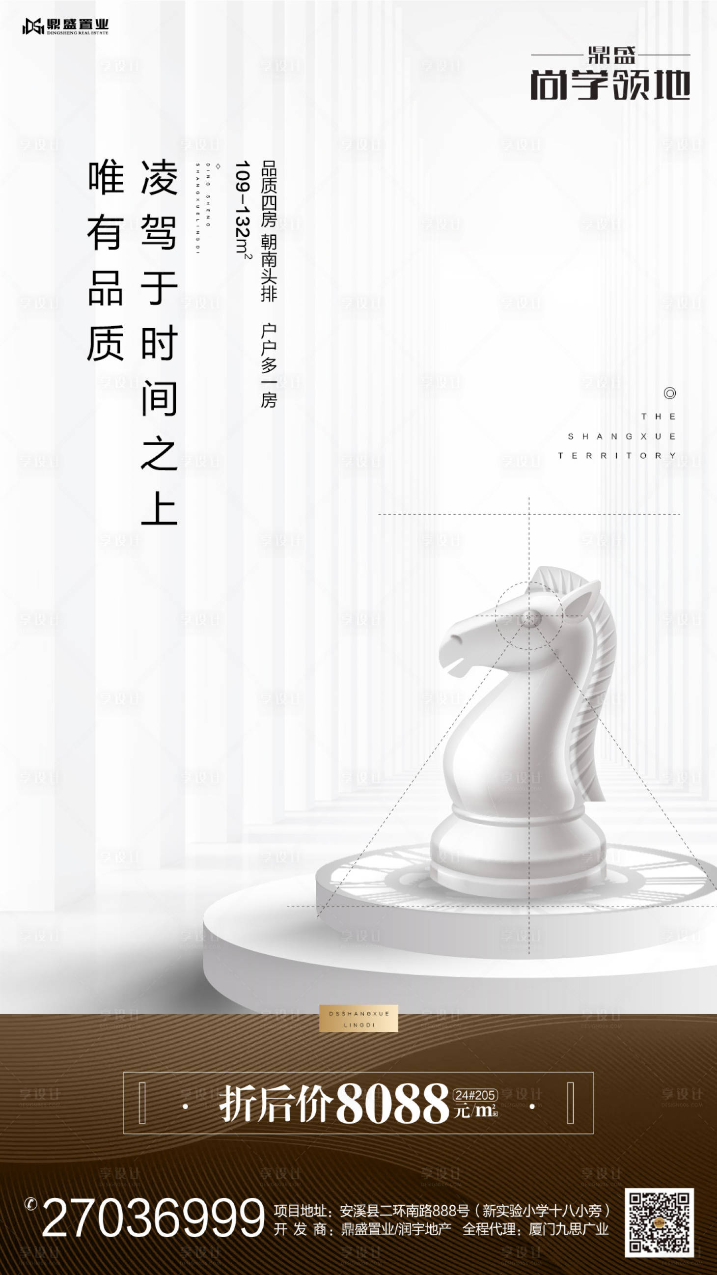 源文件下载【享设计】搜索编号：52560000107565835【国际象棋匠心品质房地产移动端海报】
