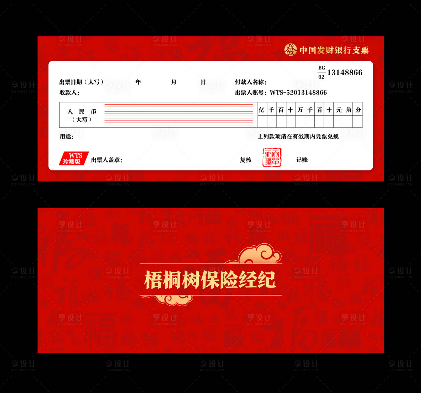 源文件下载【享设计】搜索编号：43280000113102412【红色福字发票支票模板】