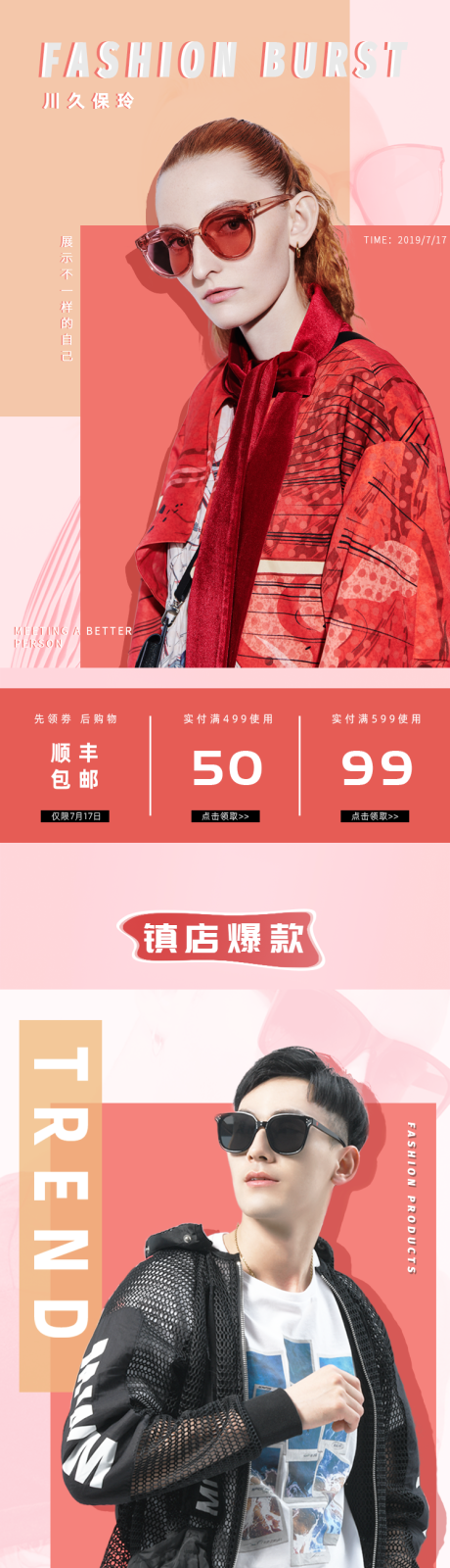 源文件下载【移动端眼镜电商首页淘宝首页】编号：86940000114984420