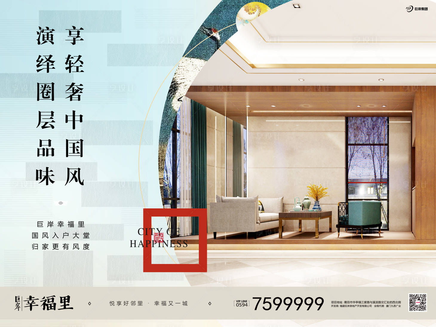 源文件下载【大气国风房地产广告展板海报 】编号：29150000112078610