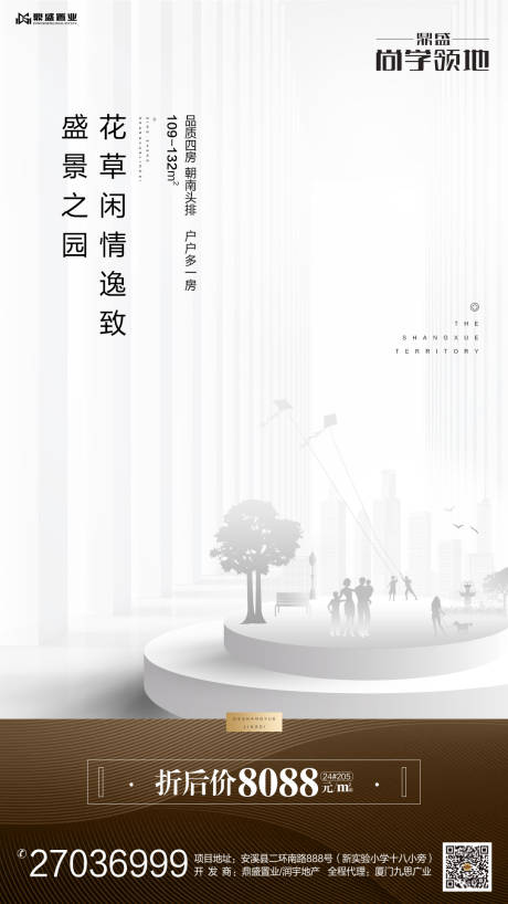 源文件下載【生活公園簡約房地產移動端海報】編號：17810000107573130