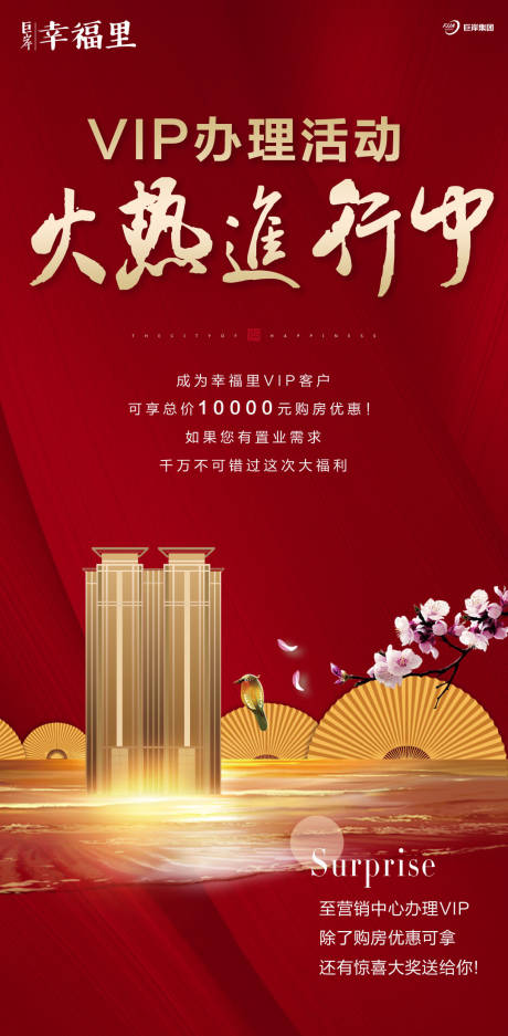源文件下载【红金色大气中式房地产移动端海报 】编号：10330000111104569