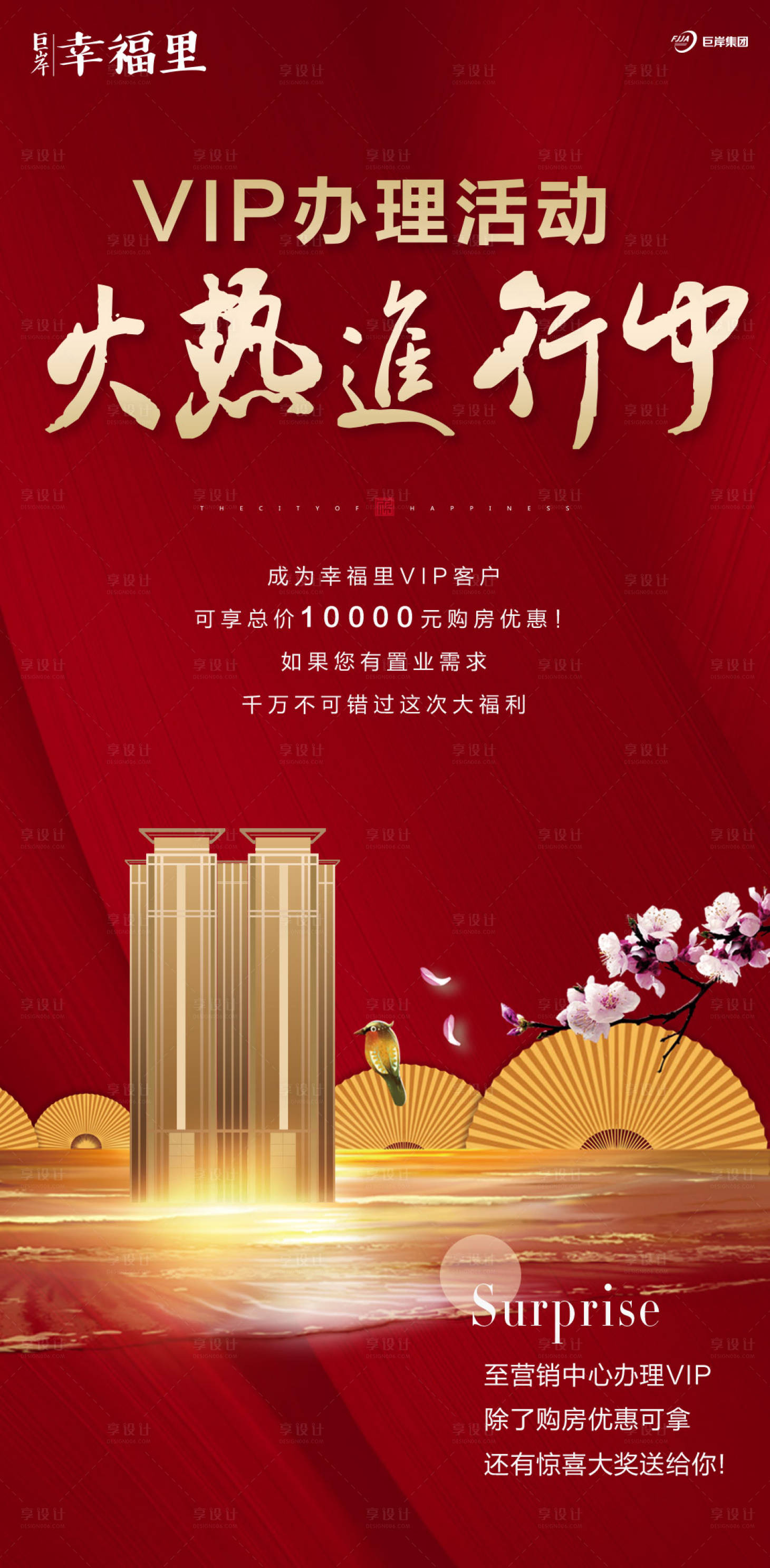 源文件下載【紅金色大氣中式房地產(chǎn)移動端海報 】編號：10330000111104569