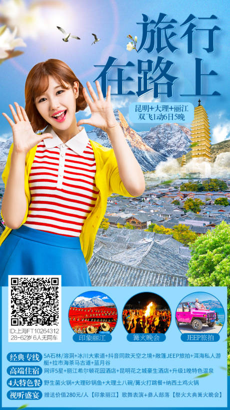 源文件下载【云南旅行旅游人物移动端海报】编号：11960000112662743