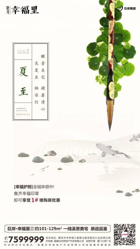 源文件下载【夏至节日中国风房地产移动端海报】编号：75640000111118568