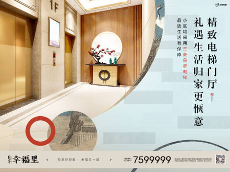 源文件下载【大气国风房地产广告展板海报 】编号：61220000112025391