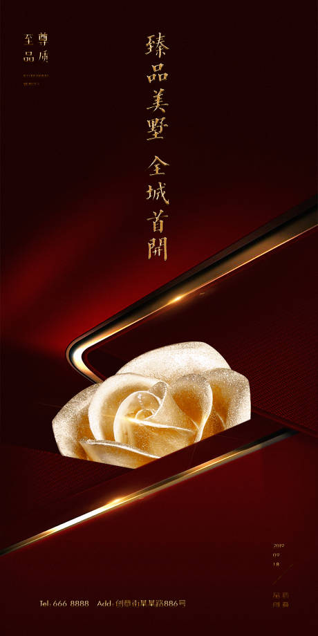 源文件下载【享设计】搜索编号：12830000100497391【红金花朵绽放大气高端房地产海报】
