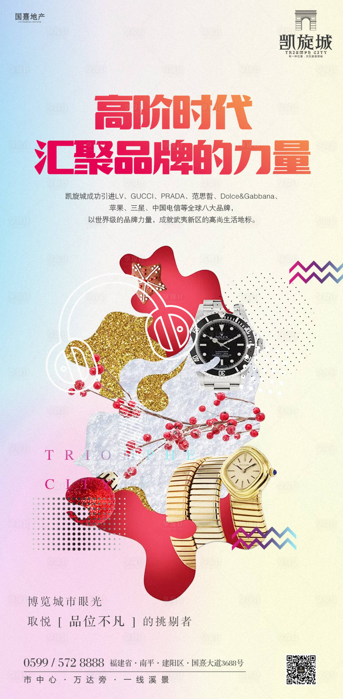 源文件下載【享設計】搜索編號：13800000113635719【商業地產絢麗購物移動端海報】