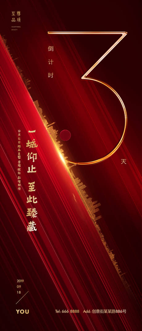 源文件下載【享設計】搜索編號：54480000108356494【紅金大氣城市倒計時3天數字海報】