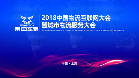源文件下载【光影简约互联网大会背景板】编号：60330000120867693