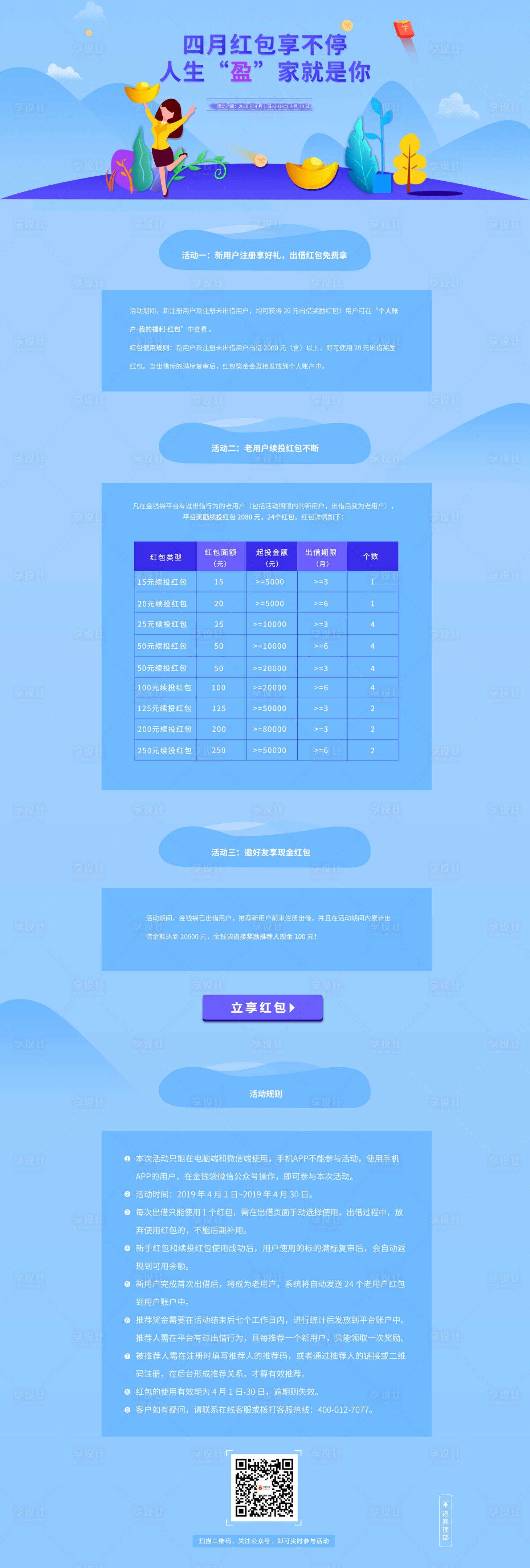 源文件下載【享設計】搜索編號：40700000121859151【注冊有禮紅包活動專題頁面】