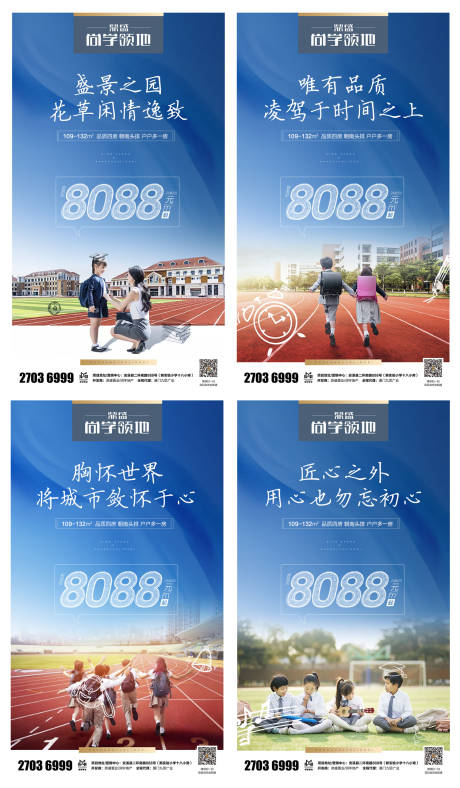 源文件下载【学区房学校学生房地产移动端海报系列】编号：59250000100425590
