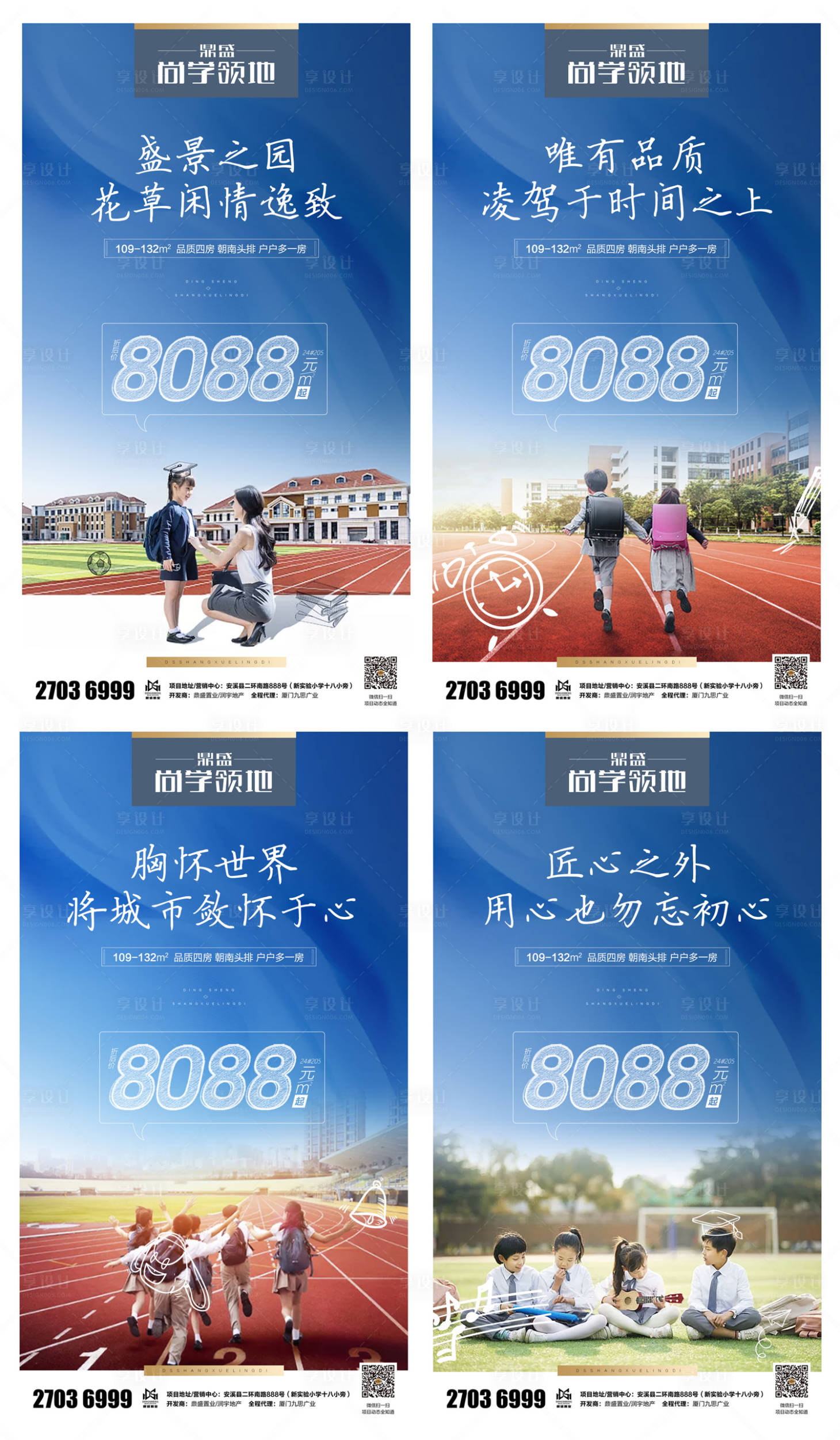 源文件下载【享设计】搜索编号：59250000100425590【学区房学校学生房地产移动端海报系列】