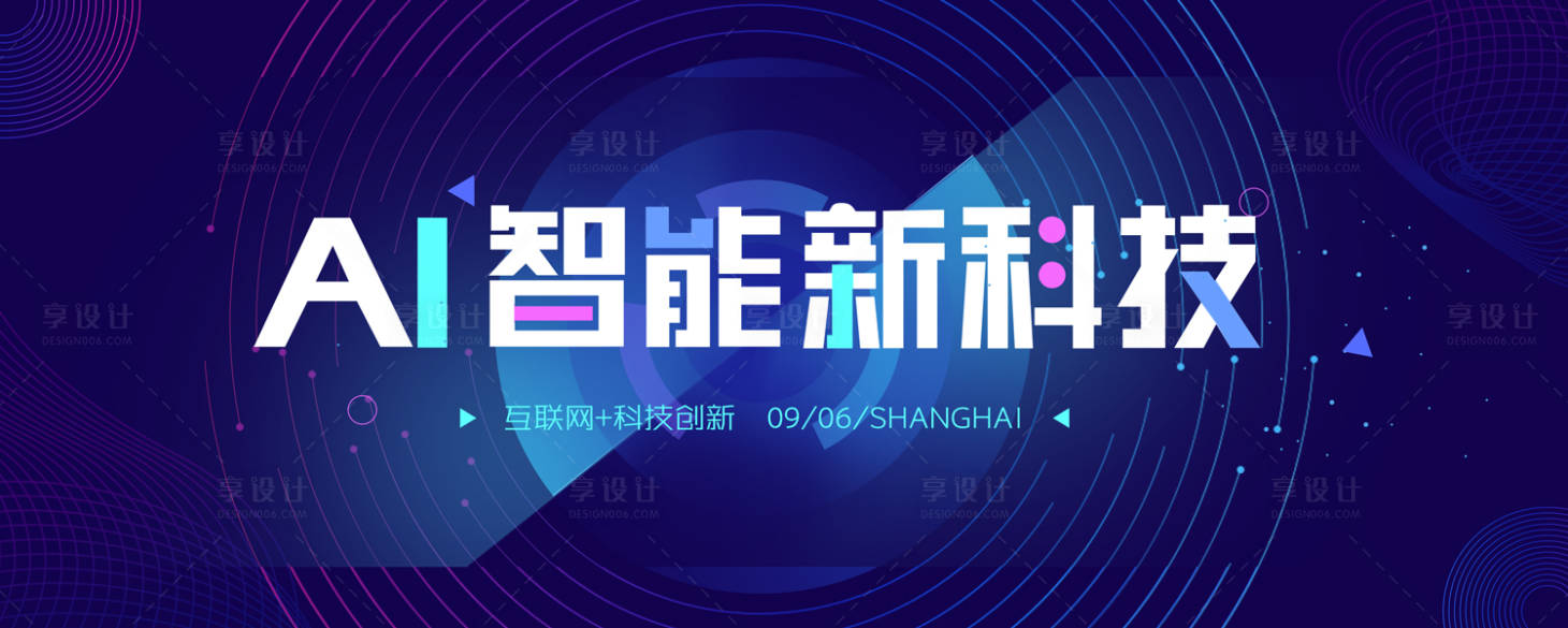 源文件下載【享設計】搜索編號：85950000121719621【炫彩科技風會議背景板活動展板】
