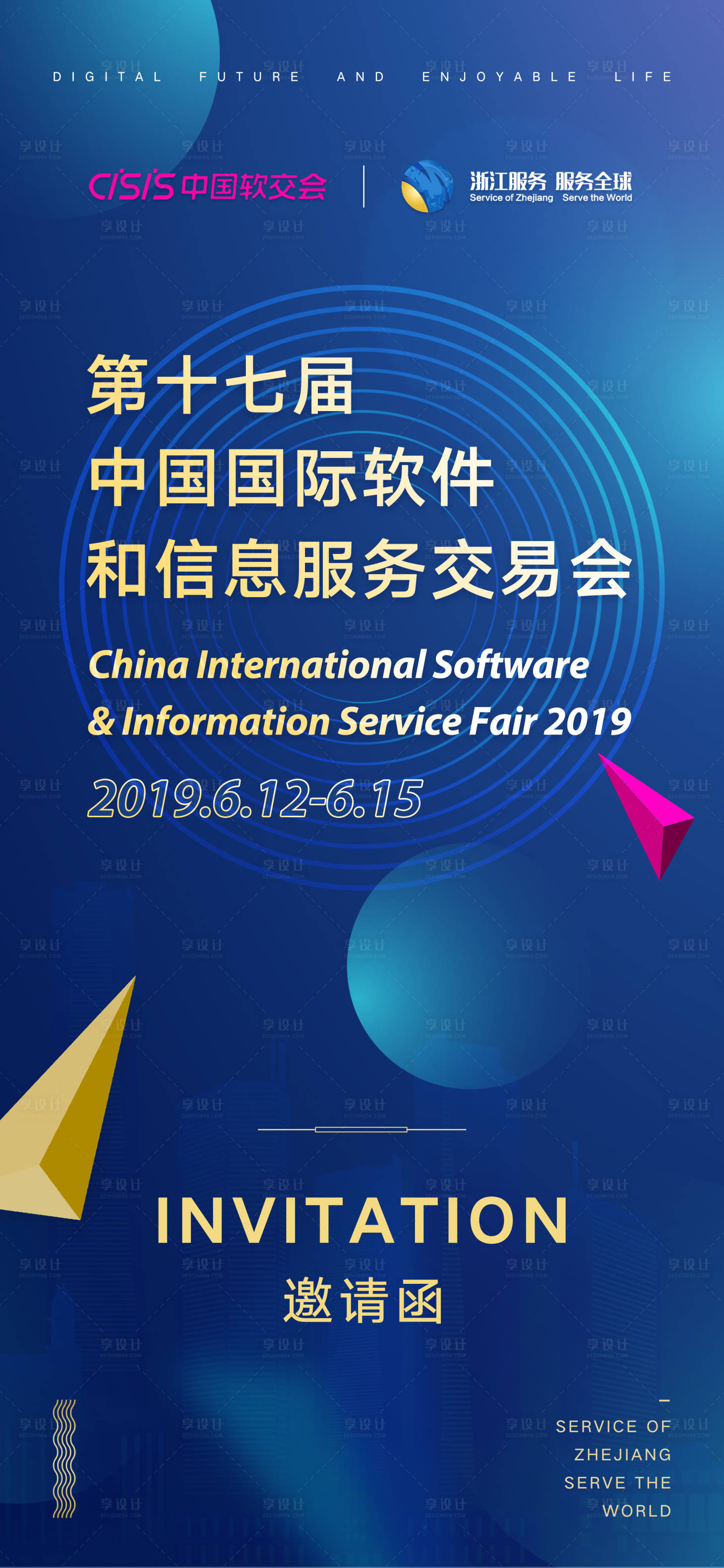 源文件下載【享設計】搜索編號：47050000123081336【軟件信息服務行業科技風海報電子邀請函】
