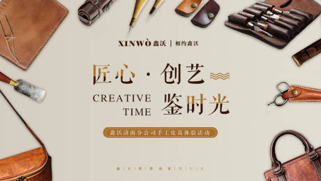 源文件下載【匠心皮具工藝手藝活動展板背景板】編號：69870000121817124