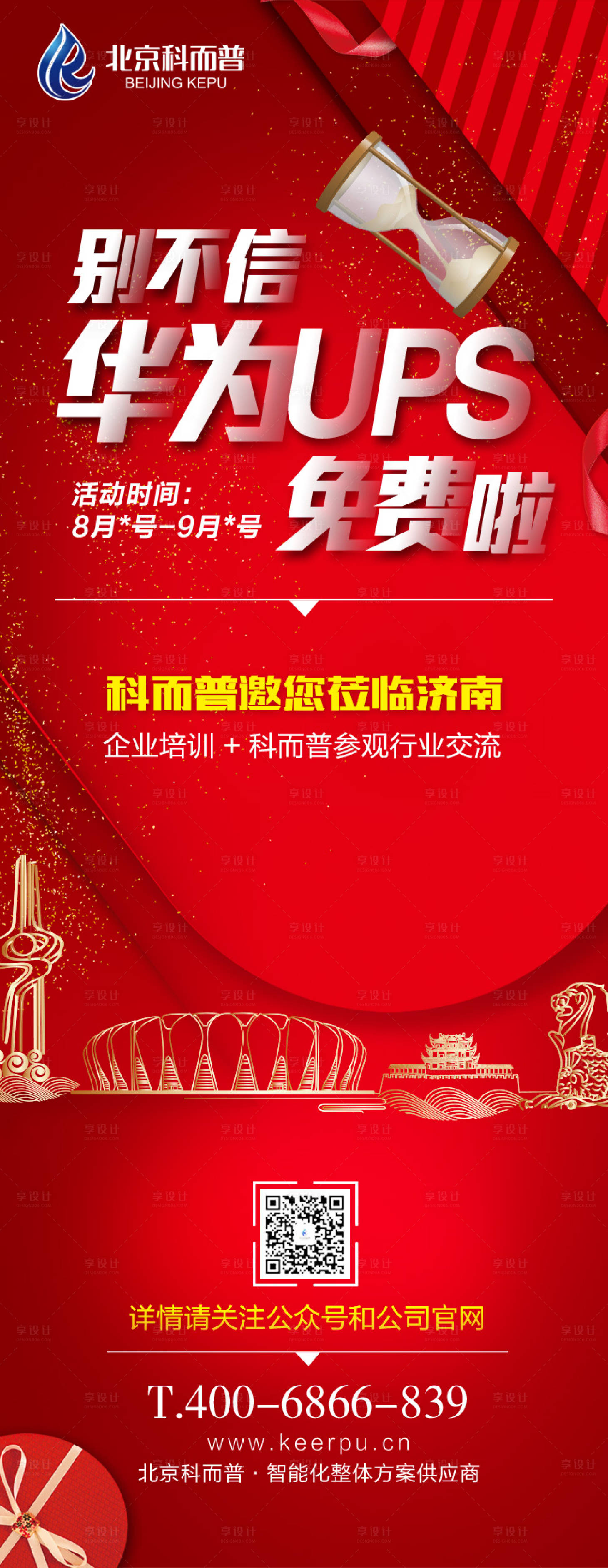 源文件下載【享設計】搜索編號：45220000121636834【產品促銷移動端活動海報長圖】