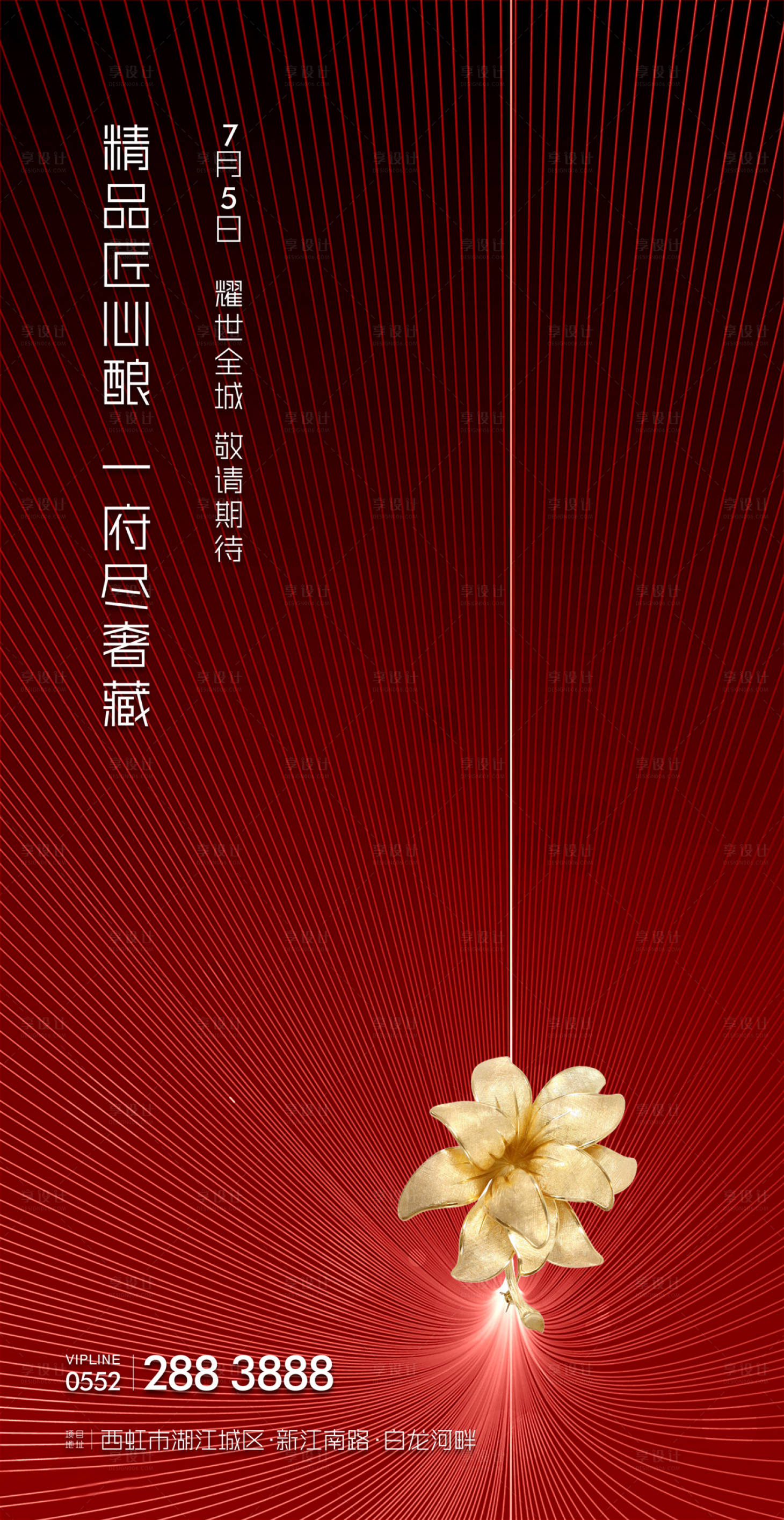 源文件下載【享設(shè)計】搜索編號：40450000109751855【紅金色大氣簡約房地產(chǎn)海報】