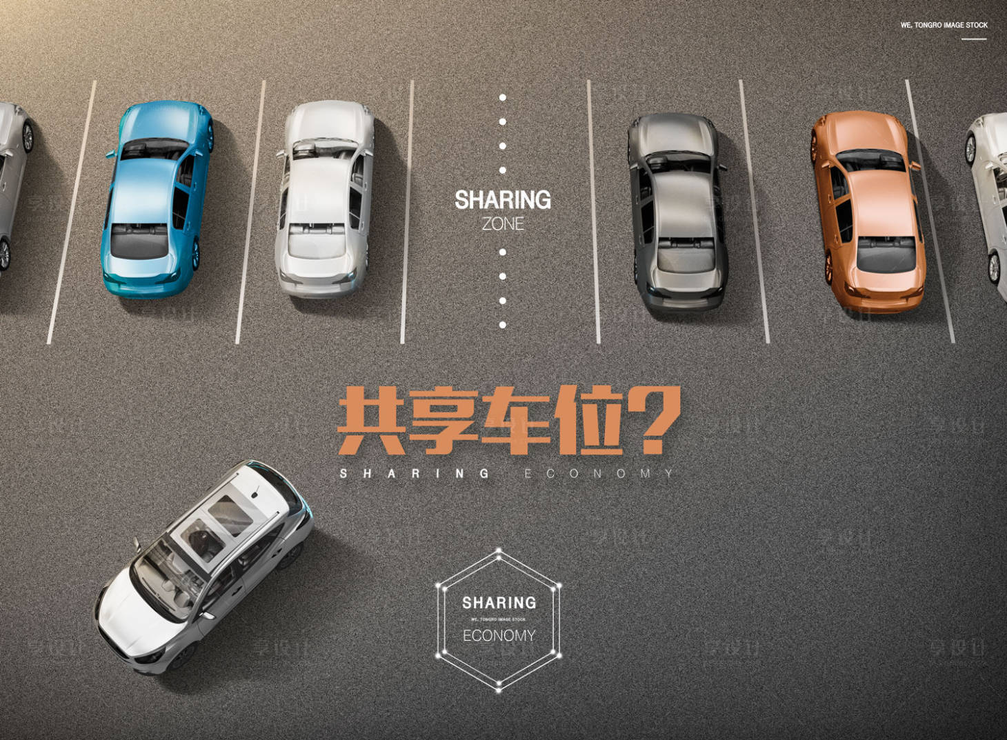 源文件下載【享設計】搜索編號：26840000107683887【停車場車位共享汽車廣告展板海報】