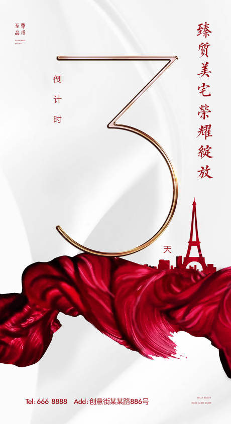 源文件下载【大气简约倒计时3天数字海报】编号：57090000117174815