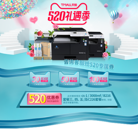 源文件下载【天猫520礼遇季打印机优惠券电商海报】编号：10960000112582158