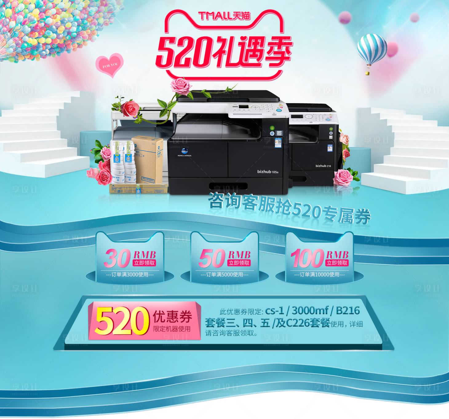 源文件下載【享設(shè)計】搜索編號：10960000112582158【天貓520禮遇季打印機優(yōu)惠券電商海報】
