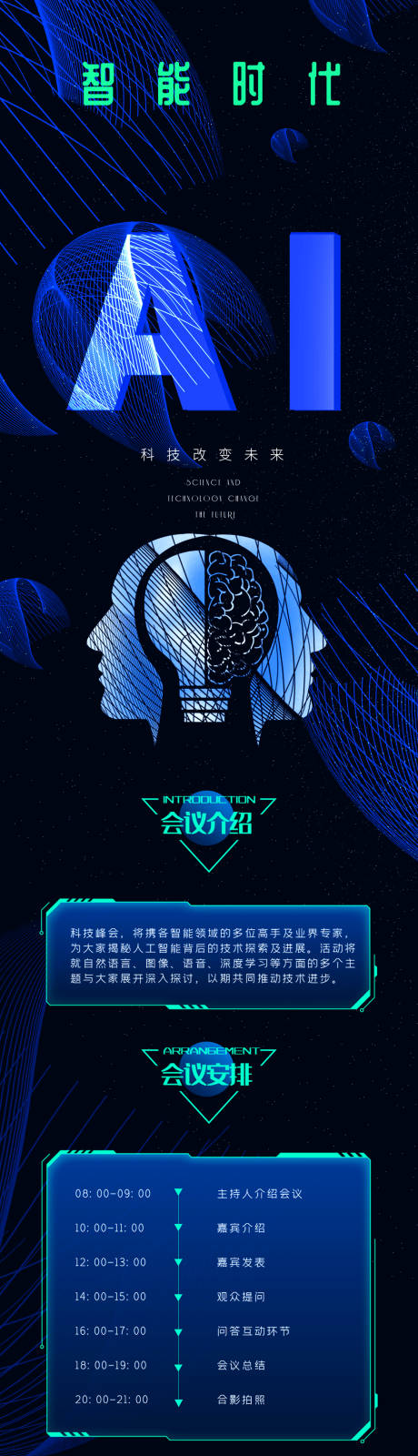 源文件下载【AI人工智能科技风长图专题页面】编号：29290000120005412