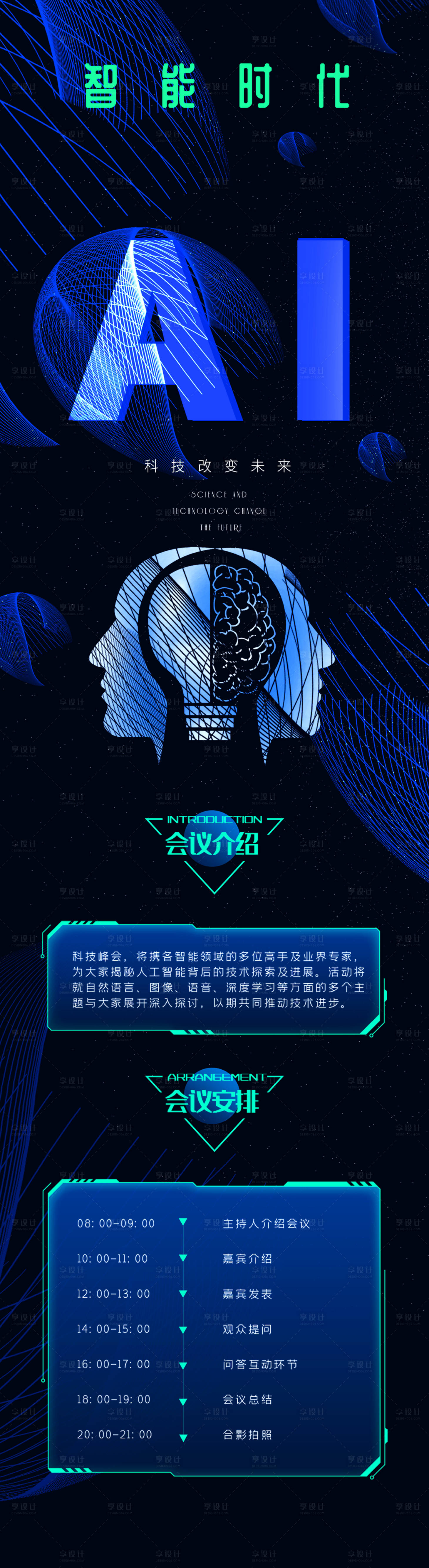 源文件下载【享设计】搜索编号：29290000120005412【AI人工智能科技风长图专题页面】