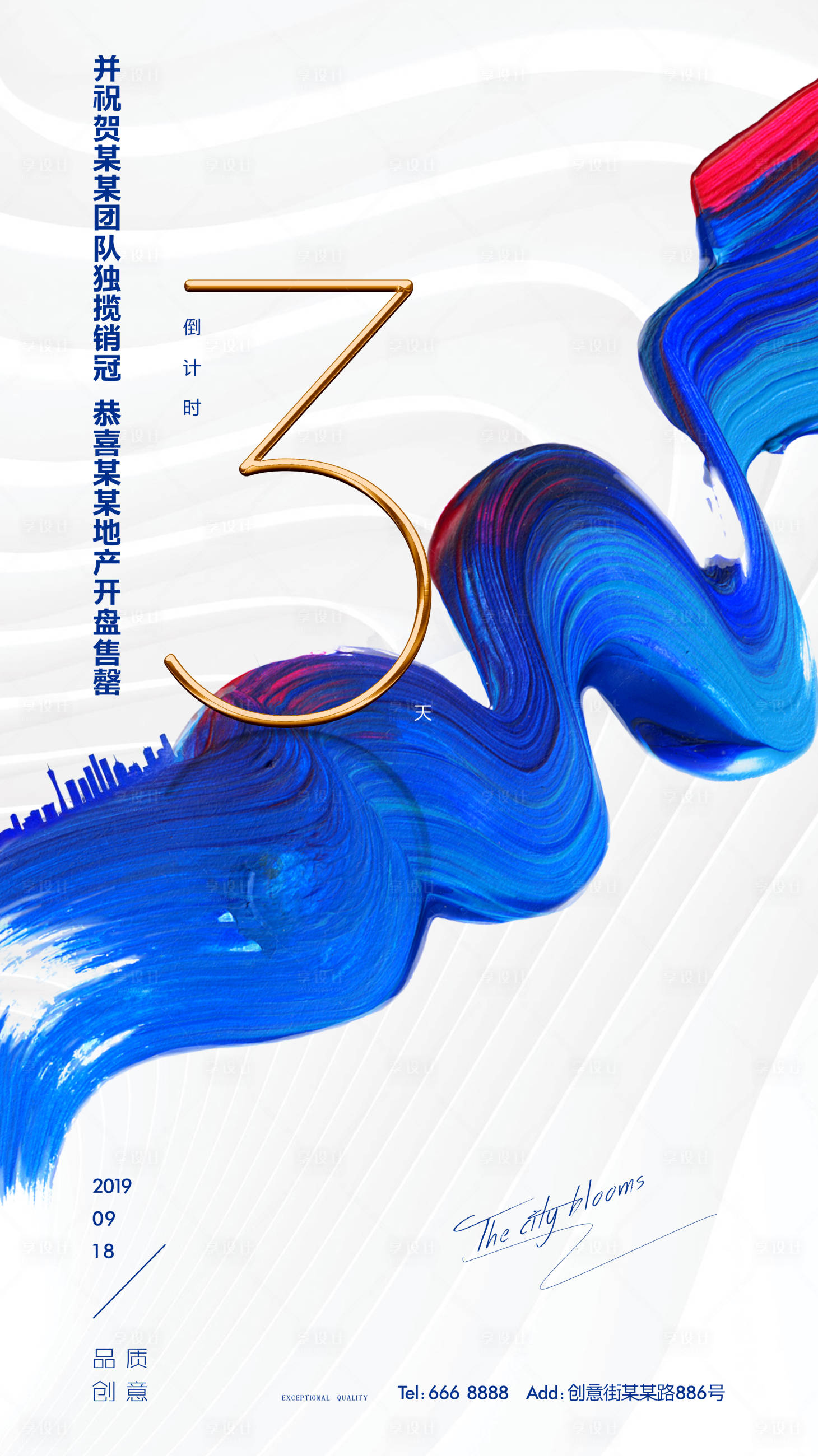 源文件下载【享设计】搜索编号：33770000100418279【大气简约油彩倒计时3天海报】