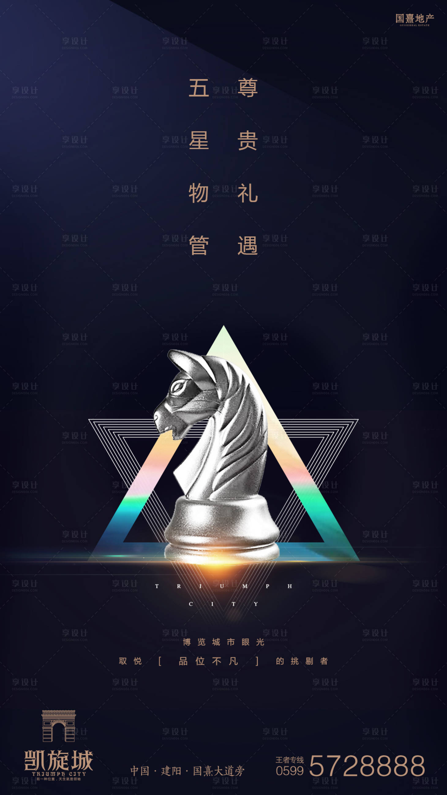 源文件下載【享設計】搜索編號：81250000104929787【大氣簡約國際象棋房地產閃屏移動端海報】