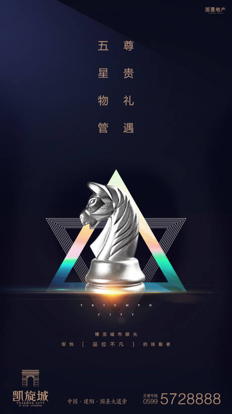 编号：20190709095947026【享设计】源文件下载-大气简约国际象棋房地产闪屏移动端海报