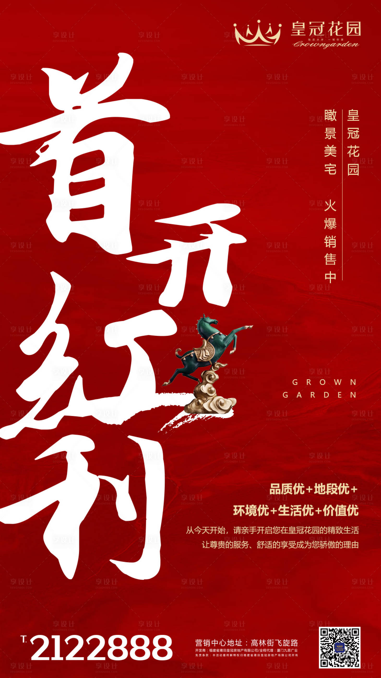 源文件下载【享设计】搜索编号：22910000098656350【红色大气房地产广告移动端海报】