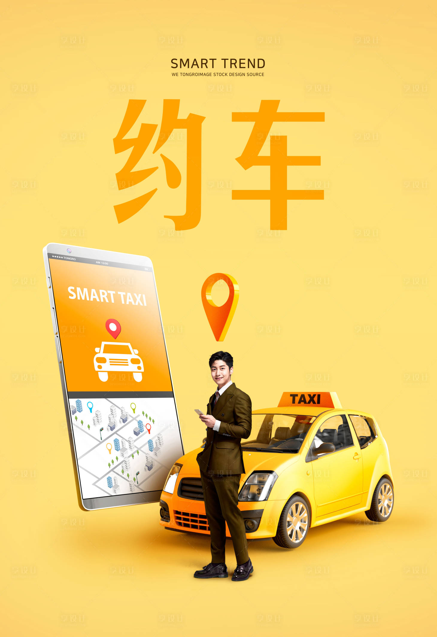 源文件下载【享设计】搜索编号：62480000108616781【约车叫车打车出租车网约车汽车人物海报】