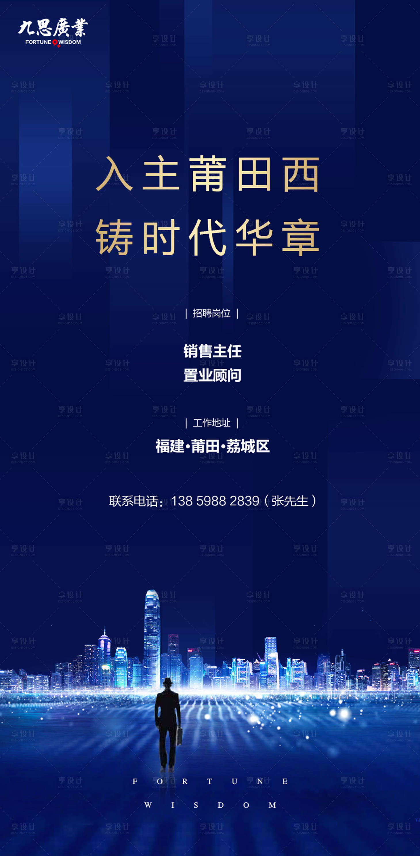 源文件下载【享设计】搜索编号：36290000100865483【大气商务房地产城市移动端海报】