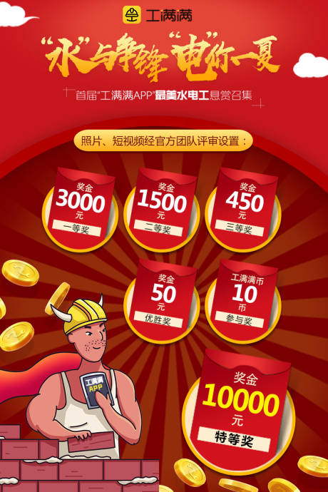 源文件下載【享設(shè)計】搜索編號：12660000109097105【紅包獎金活動卡通海報】