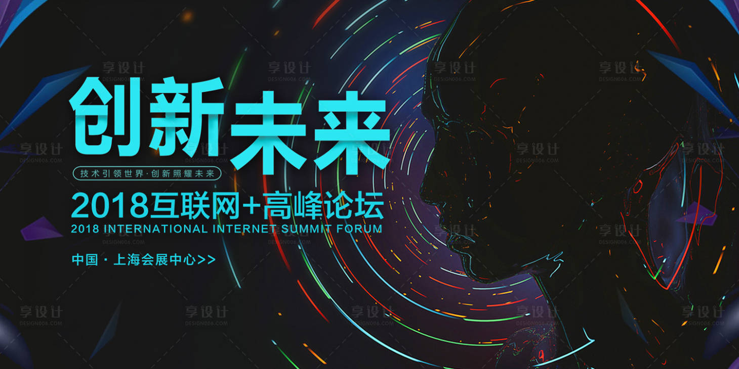 源文件下载【科技感创新未来互联网论坛会议背景板】编号：20190717132406561